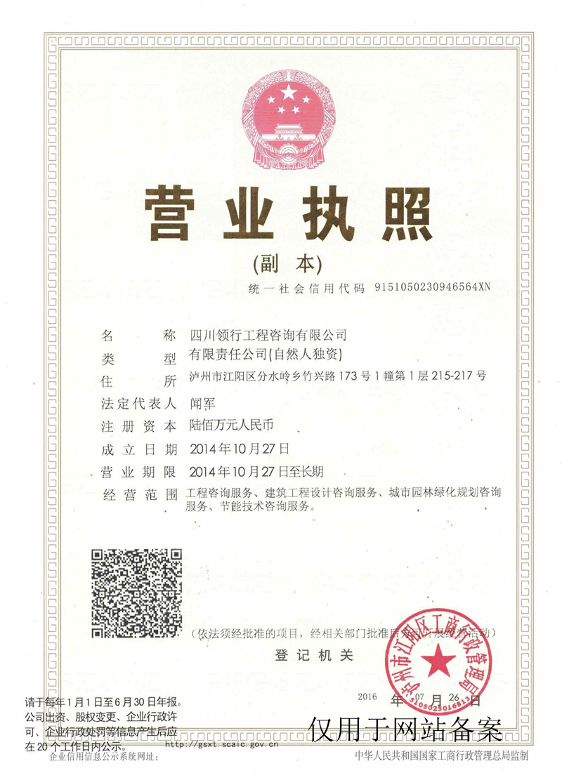 营业执照